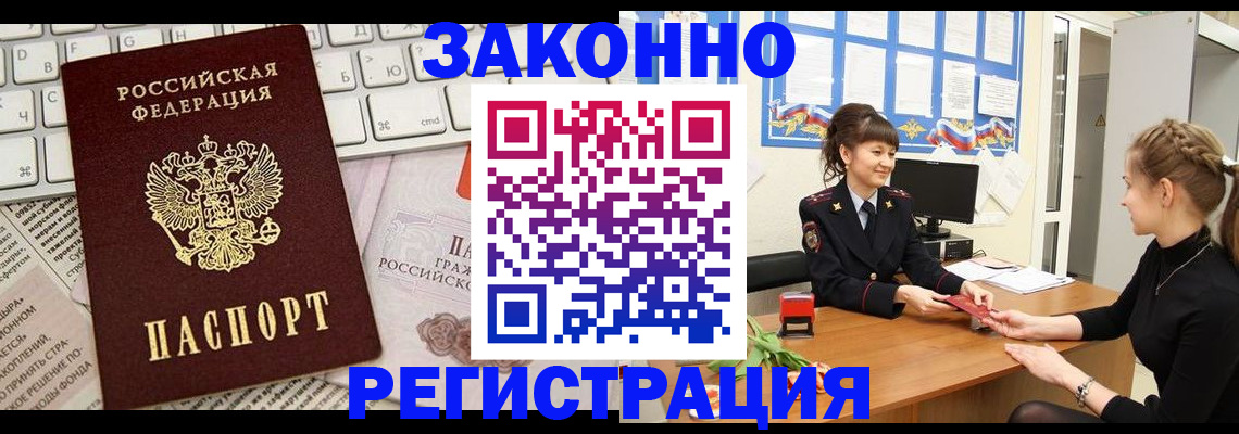 прописка в квартире в Тогучине