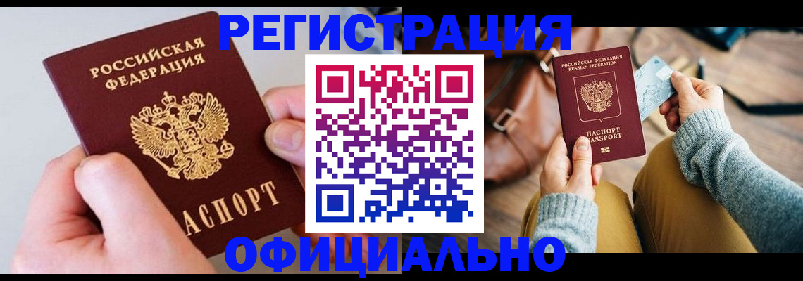 временная прописка в Тогучине