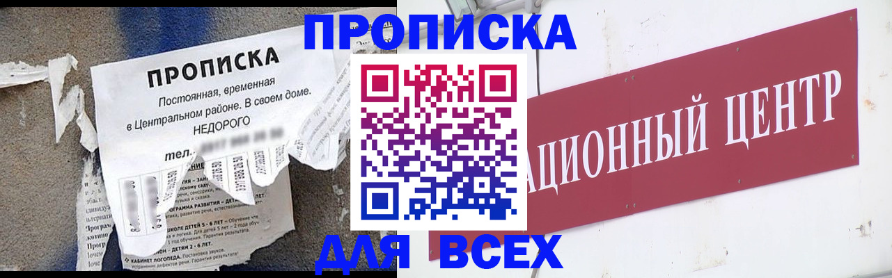 прописка регистрация в Тогучине