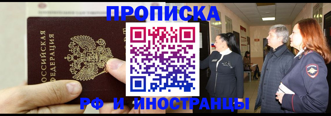 временная прописка в Тогучине