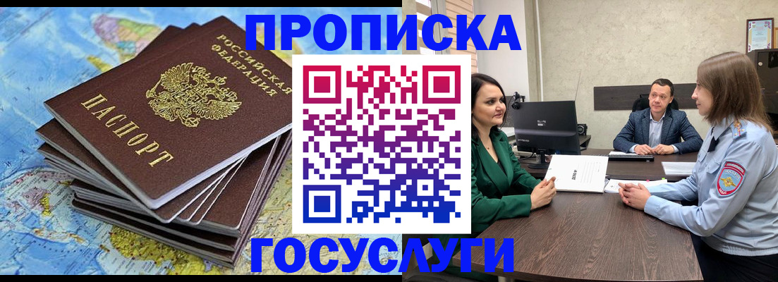 временная регистрация собственник в Тогучине